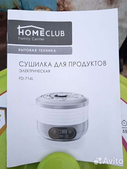 Сушилка для продуктов