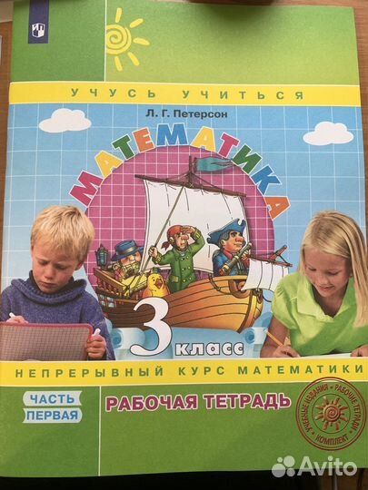 Рабочая тетрадь 3 класс Математика Петерсон