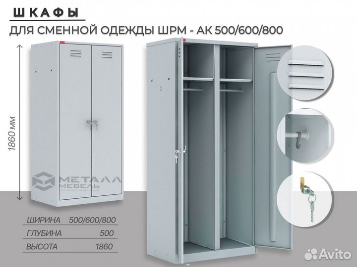 Шкаф металлический для одежды в Кемерово
