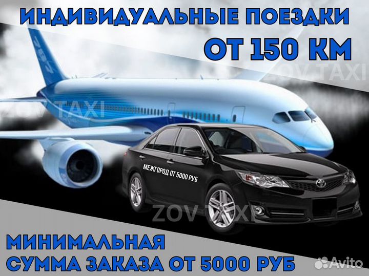 Междугороднее такси трансфер межгород