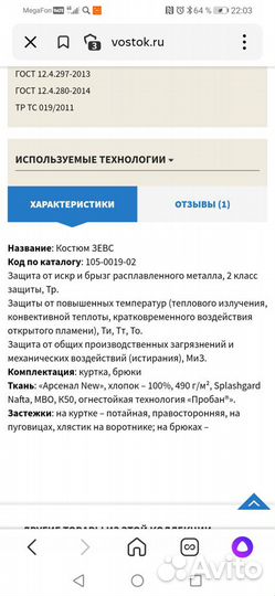 Сварочная роба