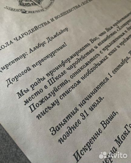 Письмо из Хогвартса на ваше имя