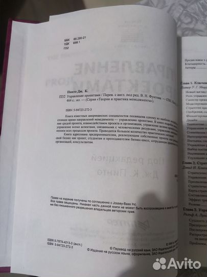 Дж. К. Пинто «Управление проектами»