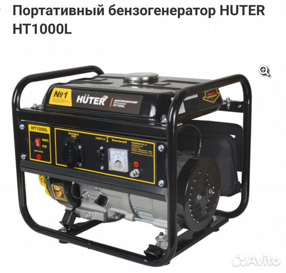 Электрогенератор huter HT950A и нт 1000L