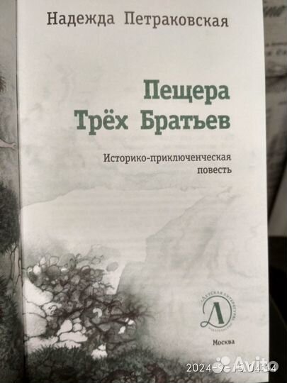 Пещера трех братьев/книга