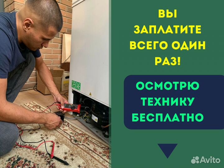 Ремонт стиральных машин и холодильников