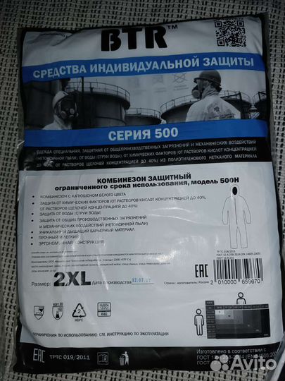 Комбинезон защитный