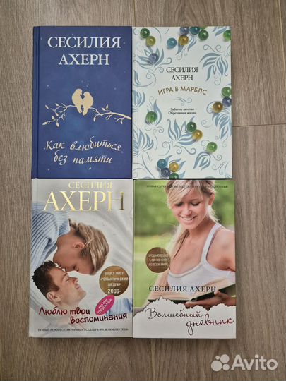 Книги Сесилии Ахерн