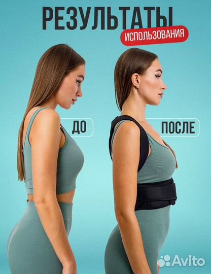 Корректор осанки новый