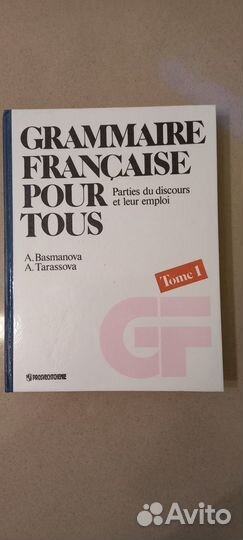 Учебники по французскому языку