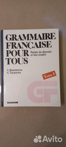 Учебники по французскому языку