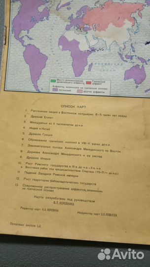 СССР карты для 5 Кл. история древнего мира 1969 г