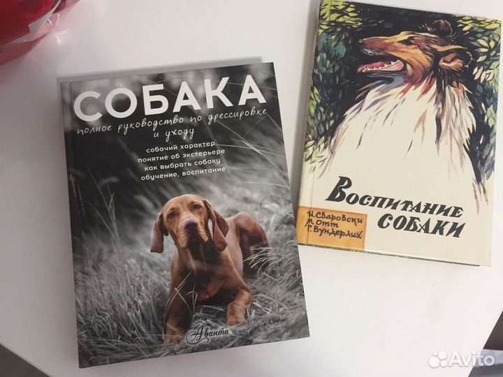 Книги по дрессировке собак, энциклопедия