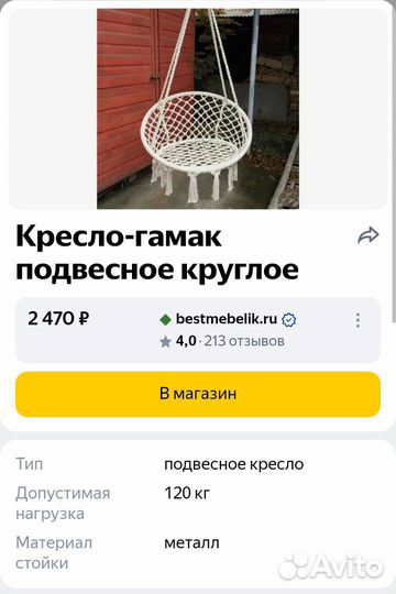 Подвесное кресло гамак