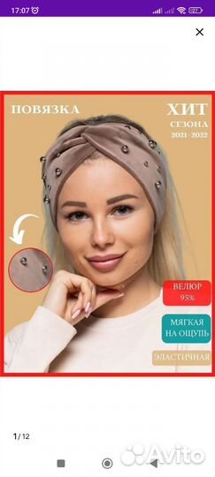 Повязка на голову женская