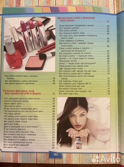 Энциклопедия для девочек