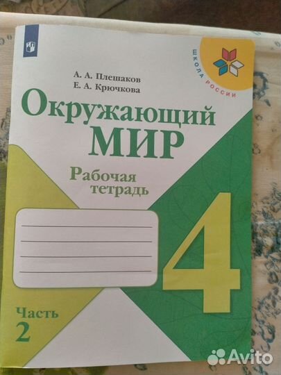 Рабочая тетрадь по окружающему миру