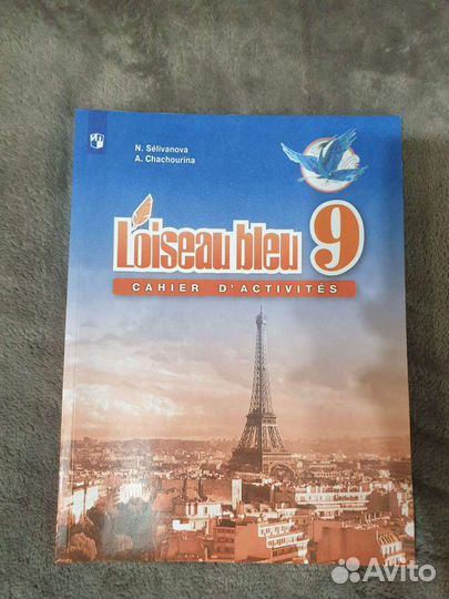 Сборник упражнений 9 класс Синяя птица