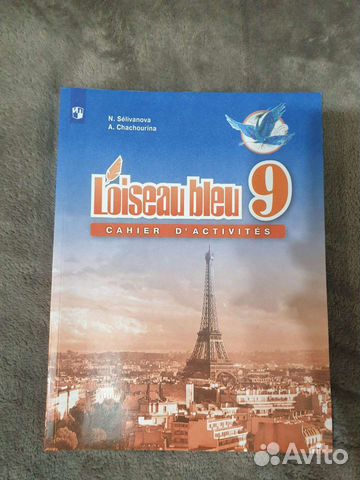 Сборник упражнений 9 класс Синяя птица