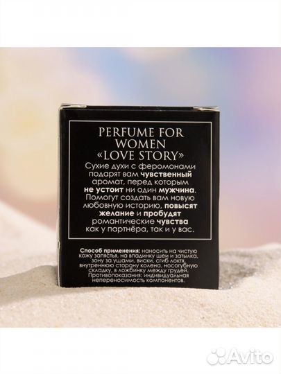 Сухие духи с феромонами женские