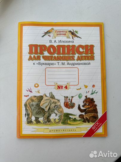 Прописи Андриановой