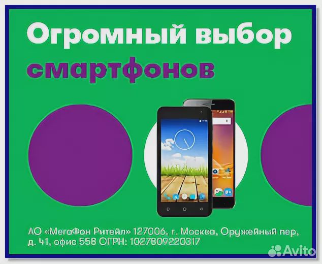 Скидки в Мегафон