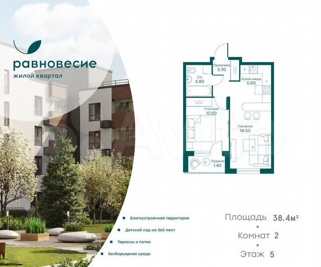 2-к. квартира, 38,4 м², 5/6 эт.