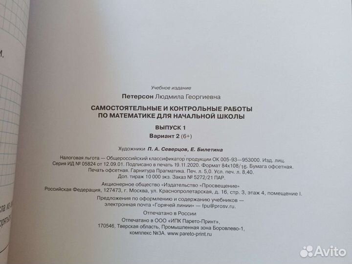 Математика 1 класс Петерсон