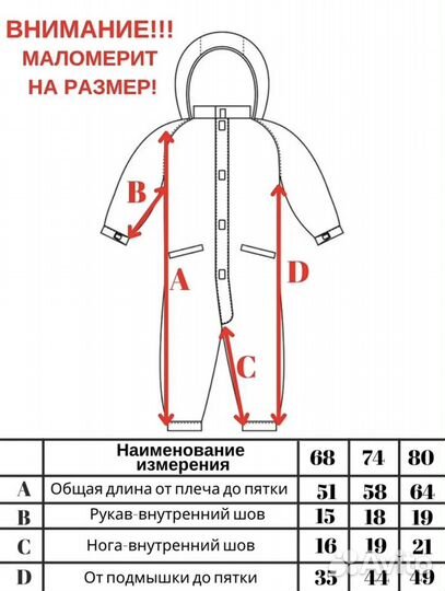 Комбинезон Демисезонный 62-68