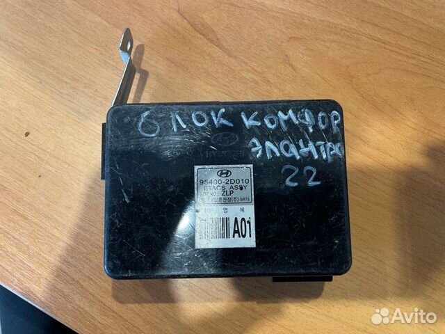 Блок управления дверьми Kia/Hyundai Elantra