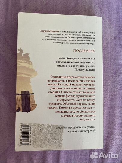 Харуки Мураками. Послемрак