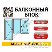 Балконный блок 2500х2100