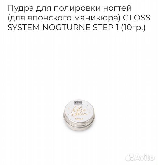 Набор для японского маникюра gloss system nogturn