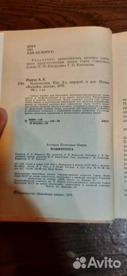 Машинопись