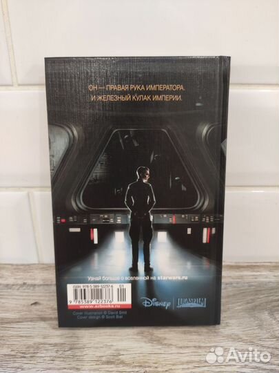 Книга Звёздные войн Таркин