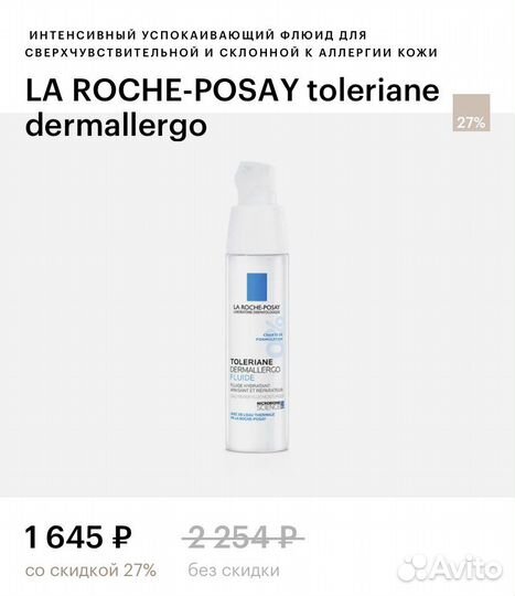 La roche posay toleriane, vichy косметика