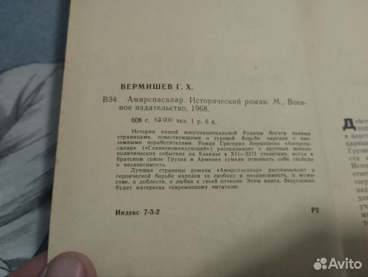 Вермишев. Амирспасалар. 1968