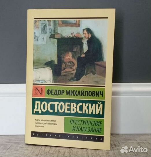 Книга Ф.М. Достоевского 