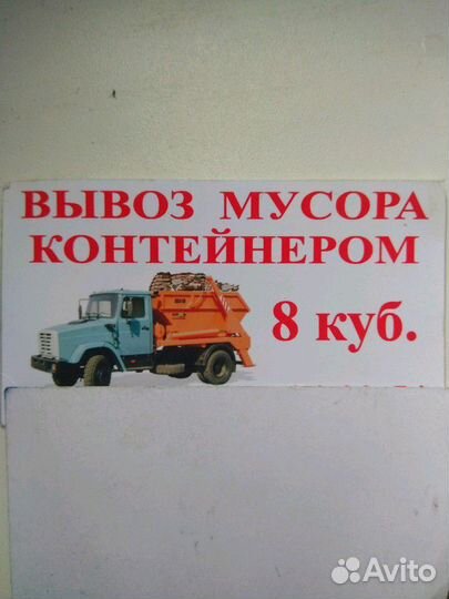 Вывоз строительного и бытового мусора контейнером