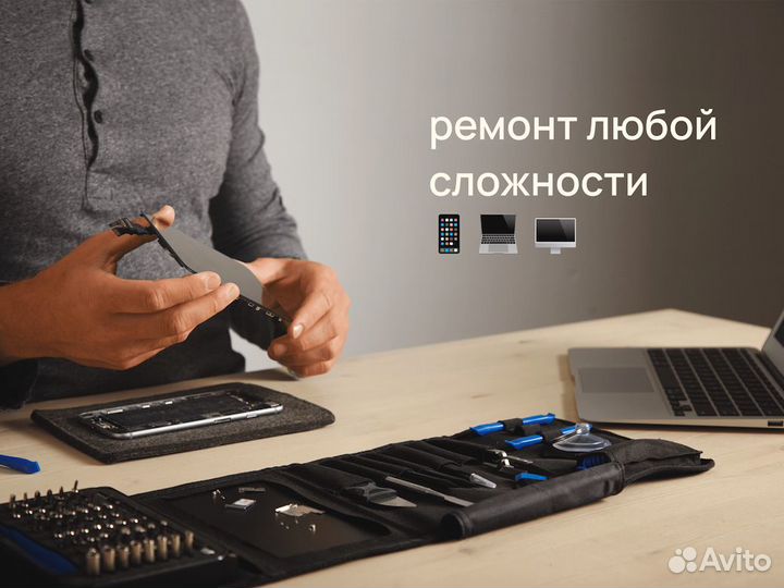 Ремонт Apple / Быстрый ремонт iPhone при вас