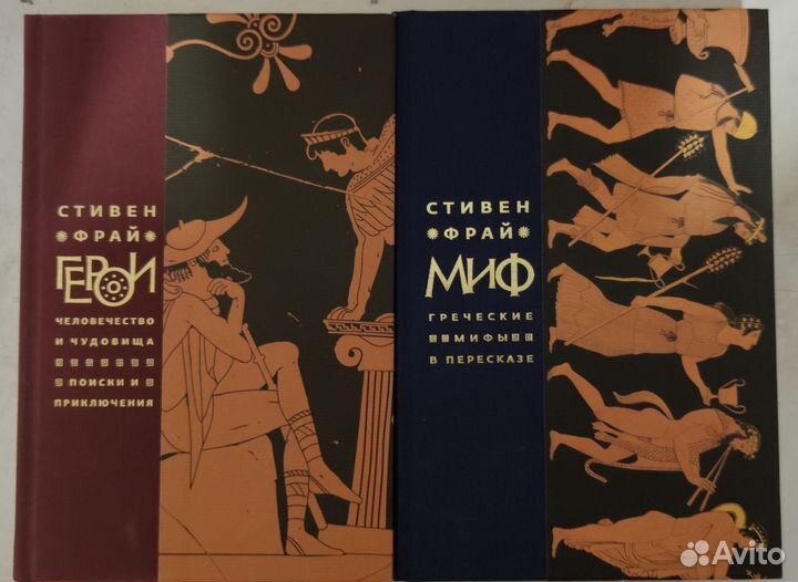 Стивен Фрай Греческие мифы. Герои