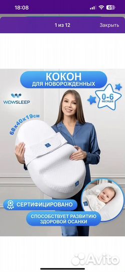 Кокон для новорожденных