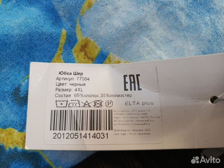 Юбка женская 58-60