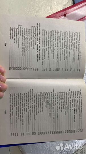 Справочник мед сестры