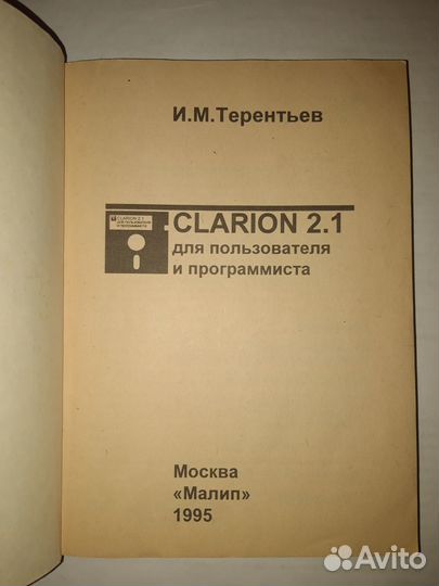 Книга clarion 2.1