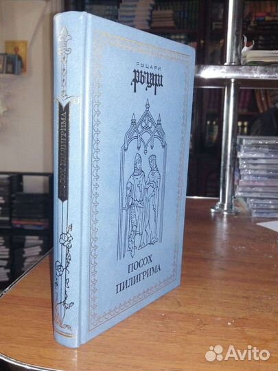Посох пилигрима.Вольдемар Балязин.серия