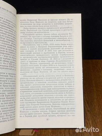 Берия конец карьеры