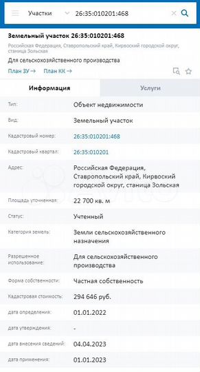 Участок 2,27 га (СНТ, ДНП)