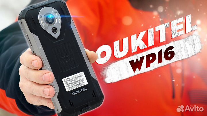 OUKITEL WP16, 8/128 ГБ