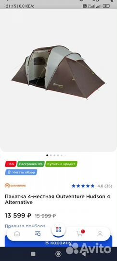 Палатка туристическая